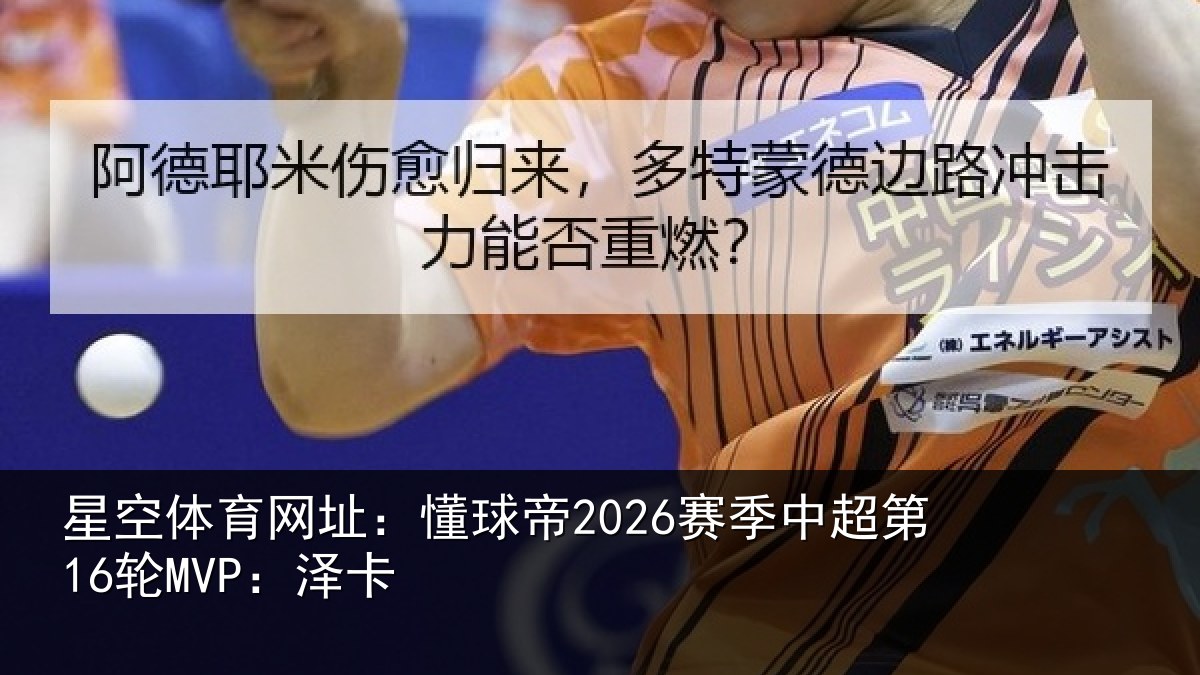 星空体育网址：懂球相关情况卡
