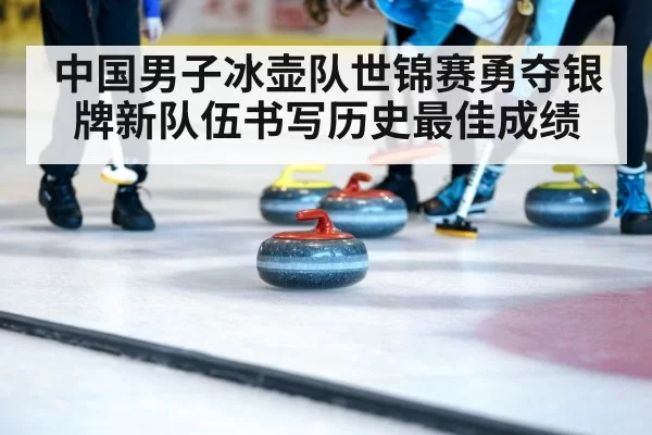 curling match action