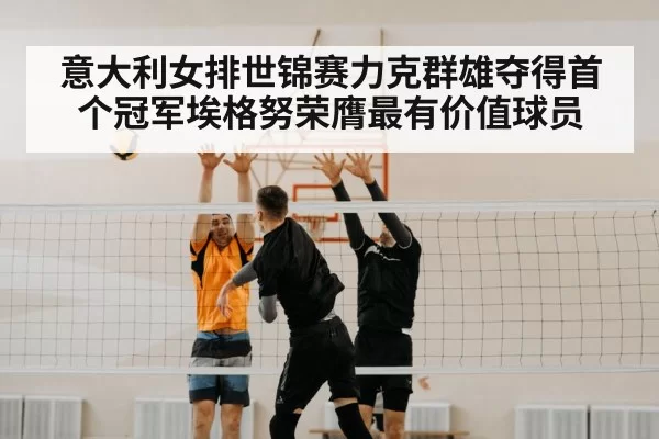 Egonu spike volleyball